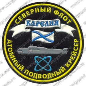 Нашивка атомной подводной лодки «Карелия» ― Сержант
